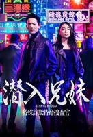 电影《特殊夜班》