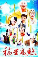 福星高照猪八戒电视剧在线观看免费完整版