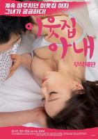 韩剧《邻居的老婆》电视剧免费观看