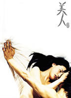 韩剧《美人》完整版在线观看中文