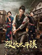 《太平天国野史》电影