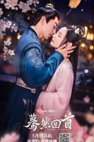 蓦然回首1-40集全免费