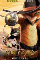 穿靴子的猫2普通话版国语中文