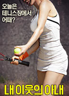 电影《热情的邻居》免费观看国语