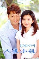 《人鱼小姐》电视剧免费在线观看完整版全集