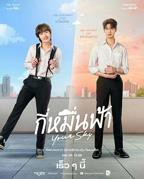 缘定天空泰剧免费观看