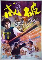 《僧人破戒》完整版在线观看