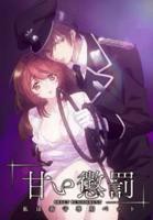 甜蜜惩罚第一季完整免费