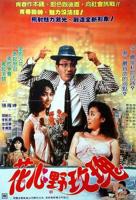 俄剧《花心》全集
