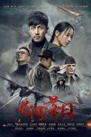 长河落日在线电视剧免费观看