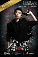 《余罪第一季》电视剧国语全集完整版观看在线免费高清