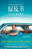 绿皮书电影免费完整版