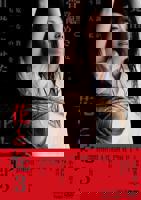 《花与蛇3之白衣绳奴》HD中字完整版免费在线观看