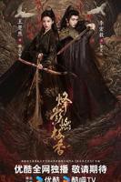 烽影燃梅香电视剧免费观看全集高清