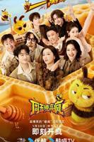 周五晚高疯综艺免费播放完整版在线观看