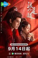 流水迢迢电视剧免费观看完整版