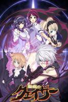 圣痕炼金士第一季在线观看