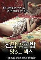 《美景之屋:美味的性》高清电影在线观看