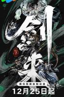 剑来动漫第二季在线播放