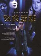 致命游戏在线观看免费全集电视剧高清