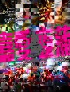 喜爱夜蒲电视剧免费观看国语版