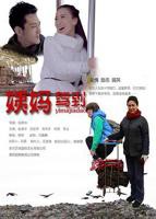 《在姨妈家的客厅》免费观看